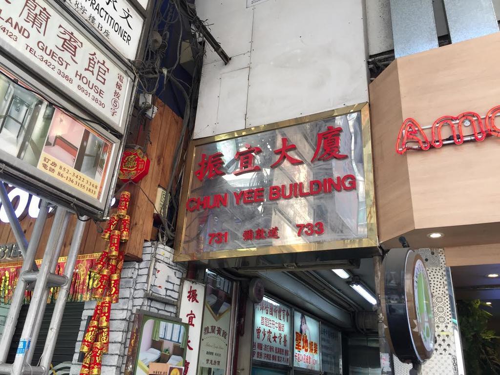 Lucky Comfort Inn Kowloon  Exterior photo